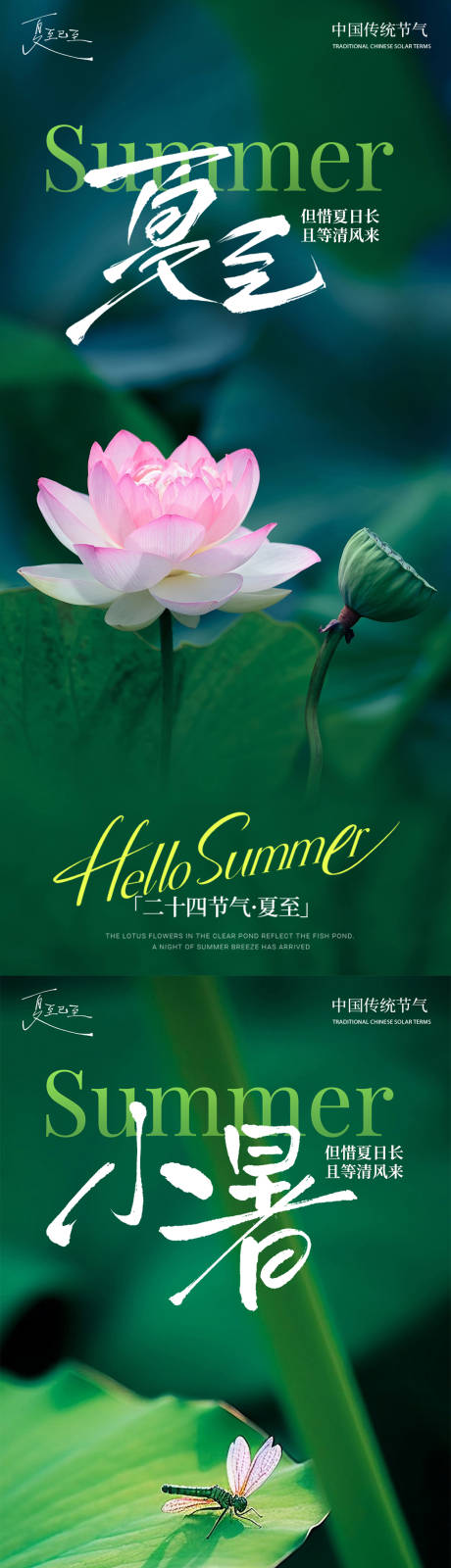 源文件下载【夏至小暑海报】编号：97740031431599934