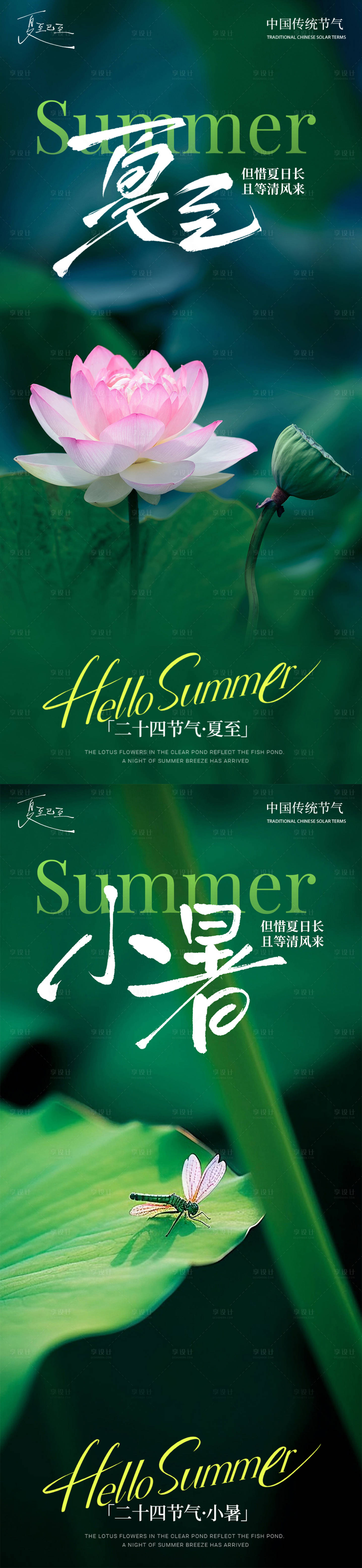 源文件下載【享設(shè)計】搜索編號：97740031431599934【夏至小暑海報】