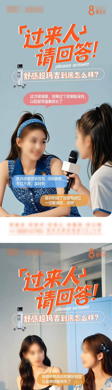 源文件下载【享设计】搜索编号：25430031148885649【热玛吉场景好评系列海报】