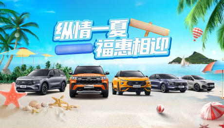 汽车KV活动背景板