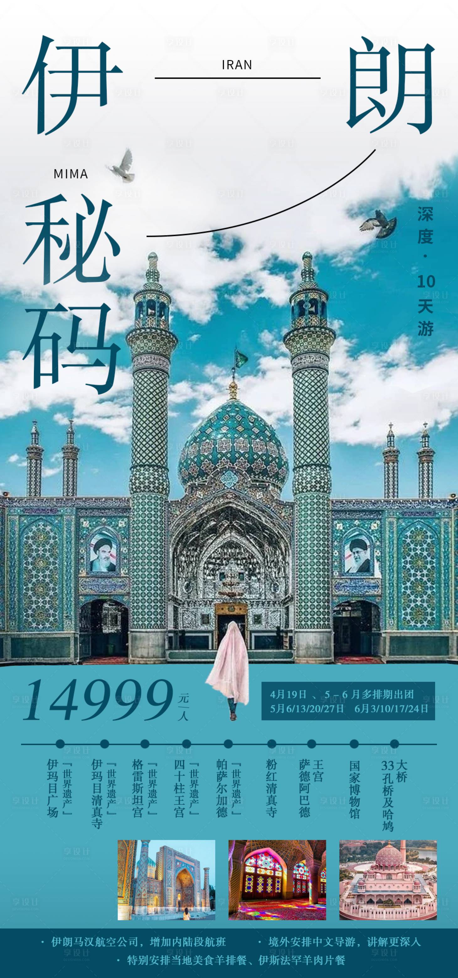 源文件下载【享设计】搜索编号：25110031137146030【伊朗秘码海报】