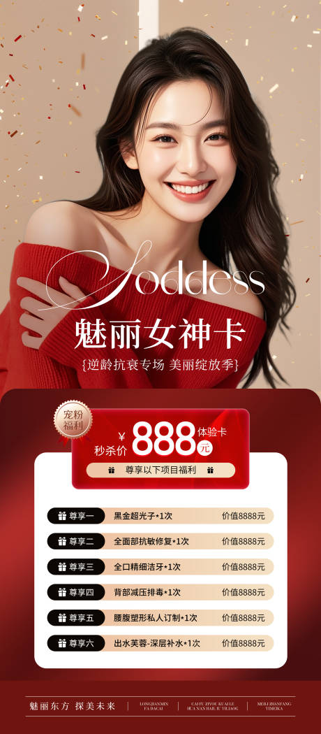 源文件下载【享设计】搜索编号：22700031607114570【医美红色卡项海报】