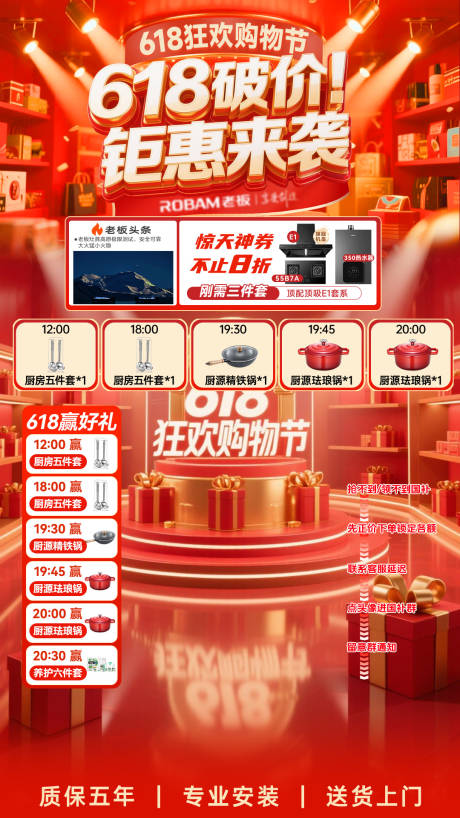 源文件下载【618促销直播间贴片】编号：76680031287404073
