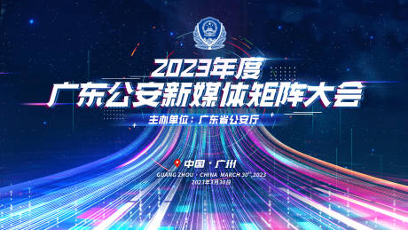 源文件下载【公安科技蓝色背景海报】编号：40410031422598341