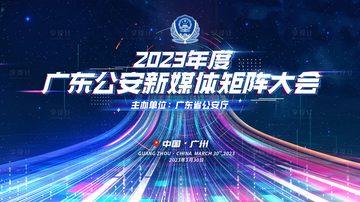 源文件下載【享設計】搜索編號：40410031422598341【公安科技藍色背景海報】