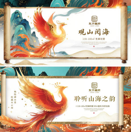 源文件下载【地产国潮山海广告展板】编号：18450031580204480