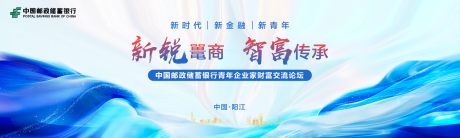 源文件下载【青年企业家财富交流论坛活动主画面】编号：45080031197618121