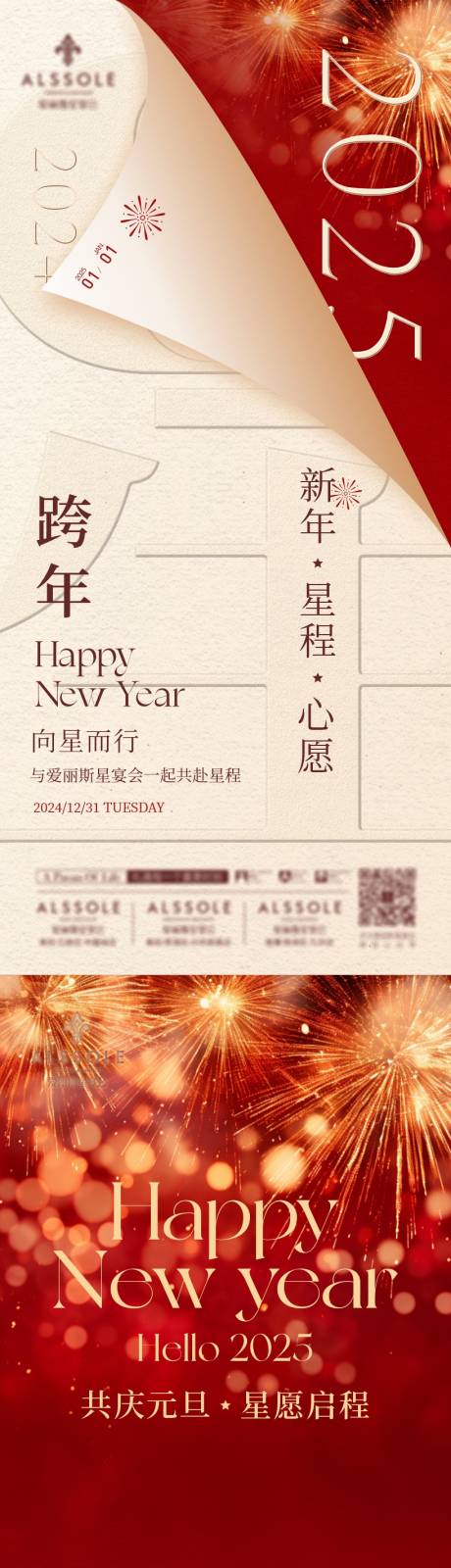 源文件下载【地产跨年元旦海报】编号：65430031597664988