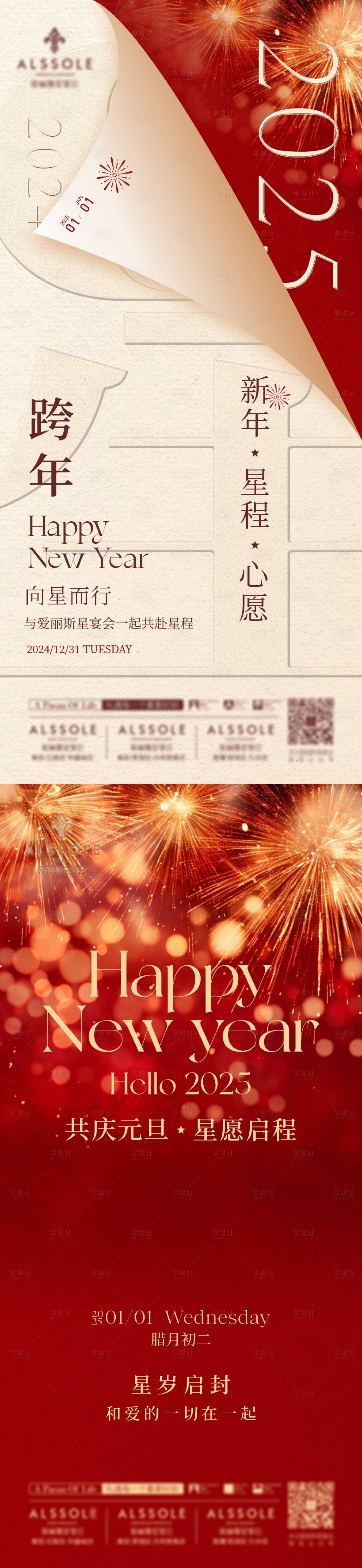 源文件下載【享設計】搜索編號：65430031597664988【地產跨年元旦海報】