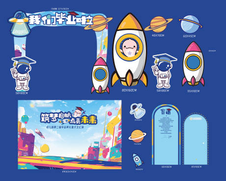 源文件下载【幼儿园童趣毕业季儿童美陈】编号：89010031168465857