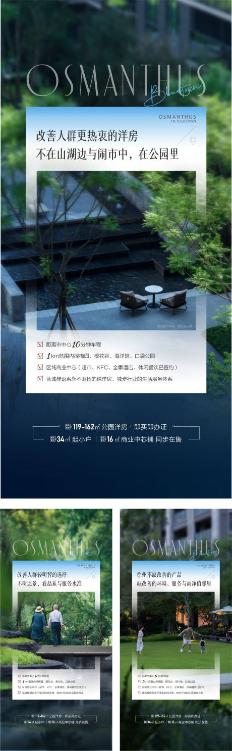源文件下载【地产洋房公园卡通实景价值点系列海报】编号：72670031401234706