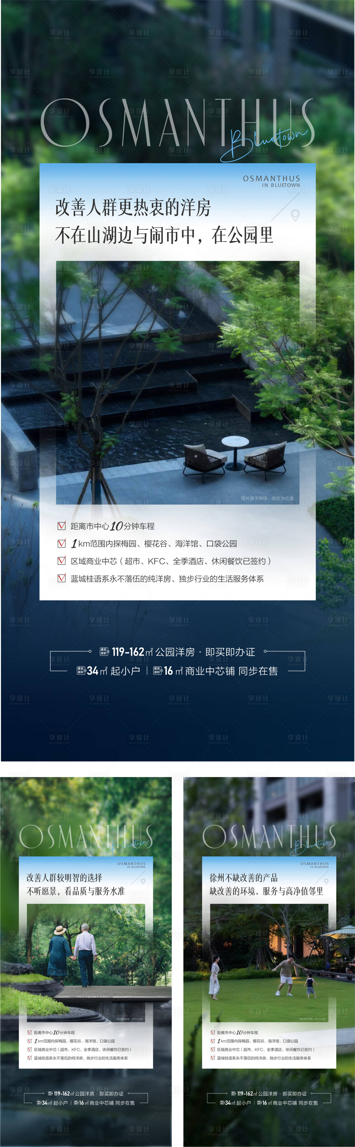 源文件下载【享设计】搜索编号：72670031401234706【地产洋房公园卡通实景价值点系列海报】