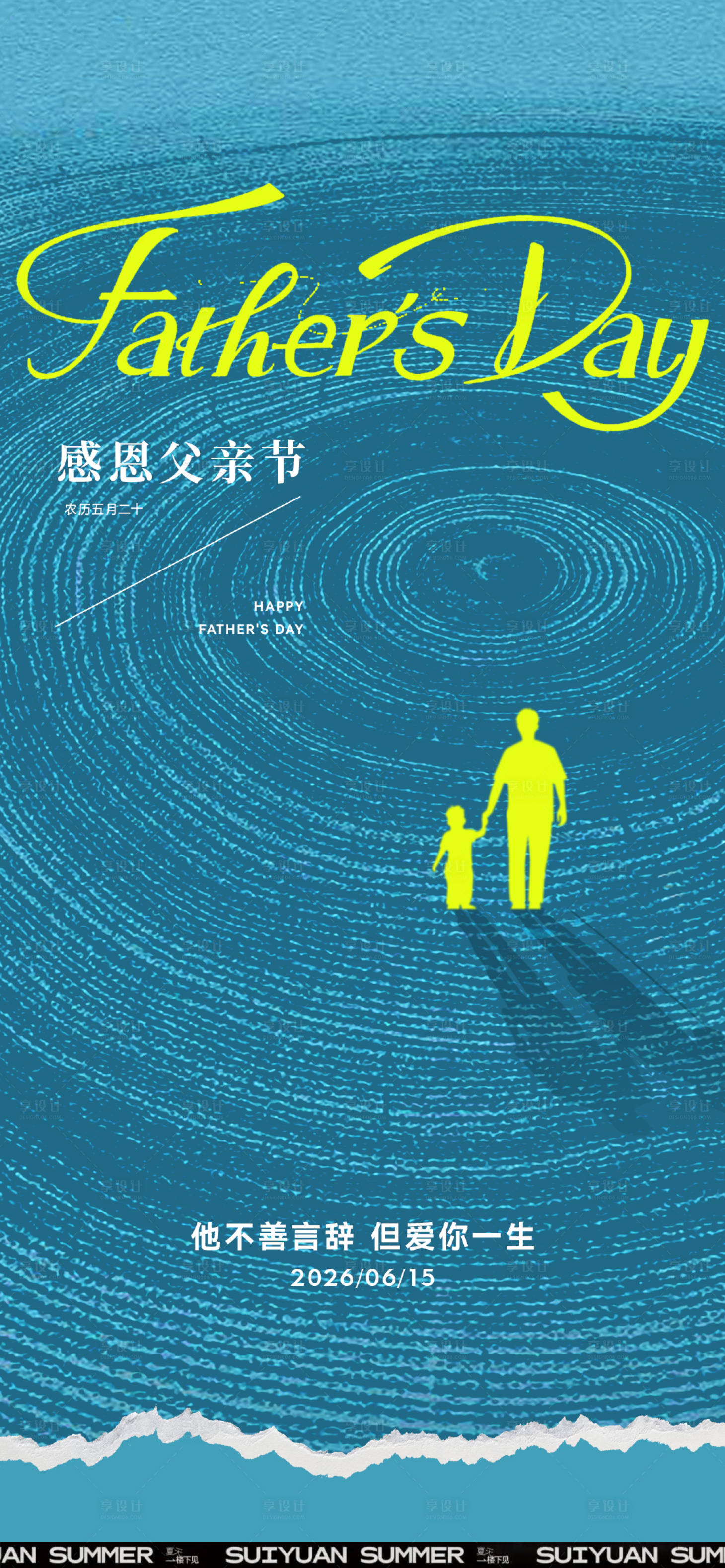 源文件下載【享設(shè)計(jì)】搜索編號(hào)：74060031265438450【父親節(jié)海報(bào)】