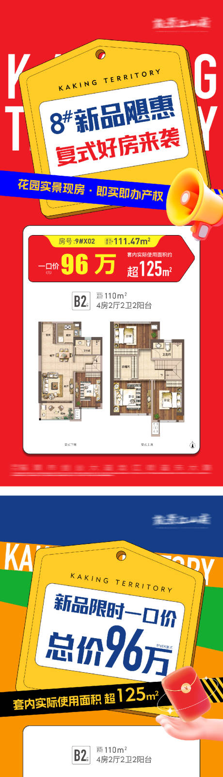 源文件下载【享设计】搜索编号：41620031247837206【户型特价房海报】
