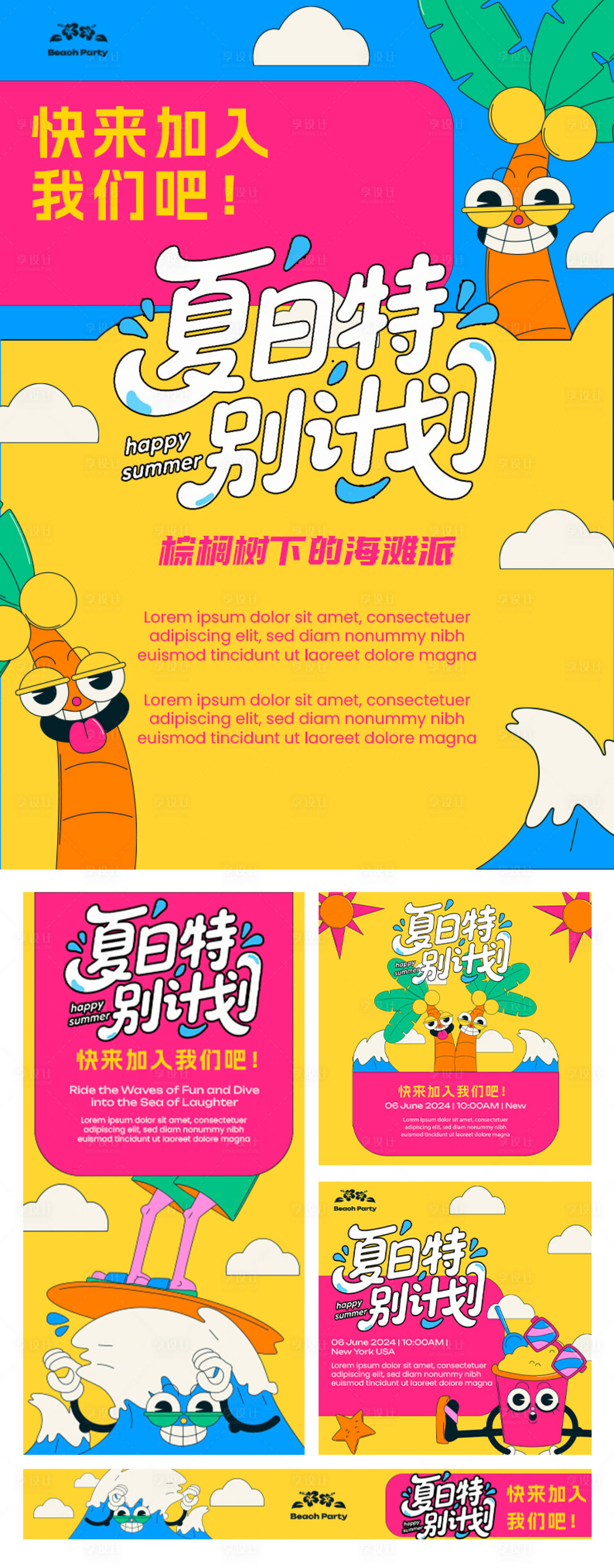 源文件下載【享設計】搜索編號：99270031512914182【夏日特別計劃基礎物料】