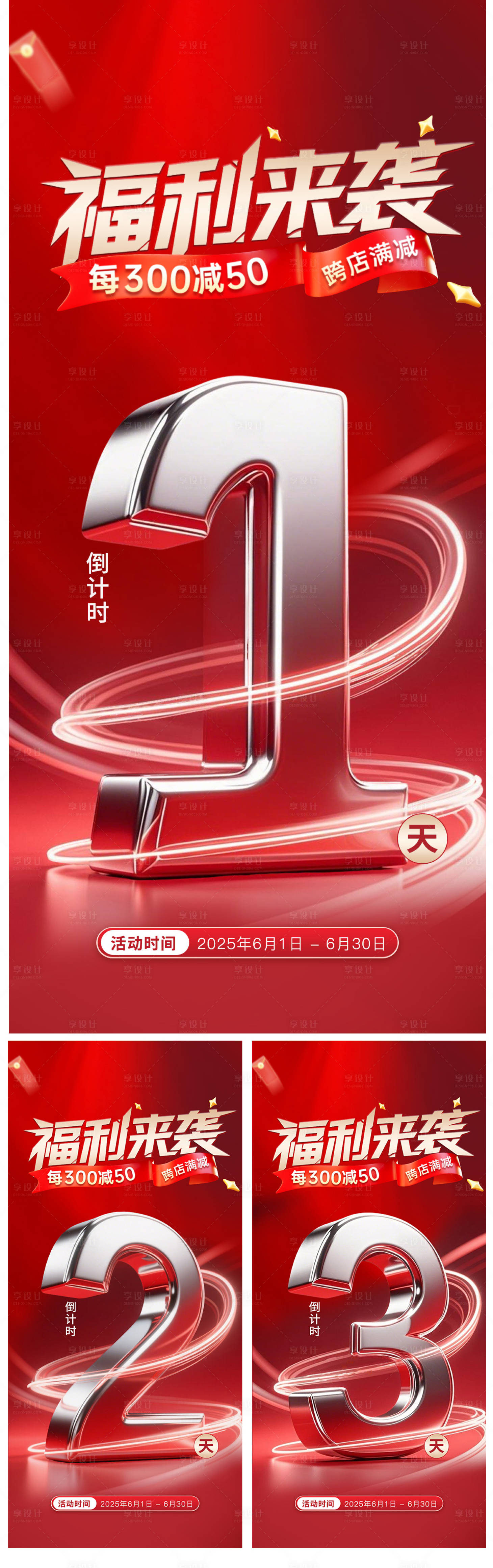 源文件下载【618活动倒计时海报】编号：34420031247889023
