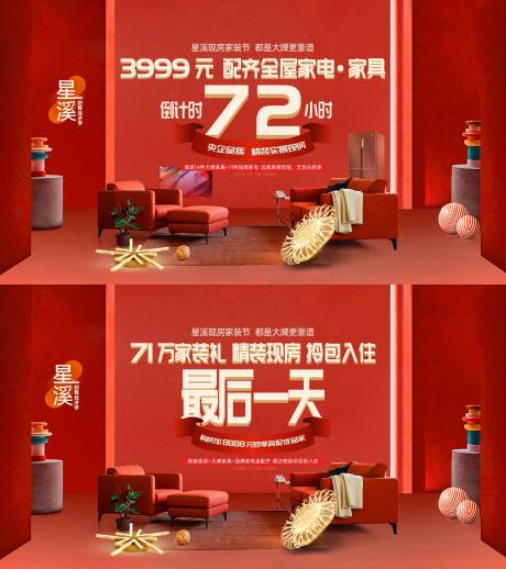 源文件下载【家装倒计时小回面】编号：36190031296707161