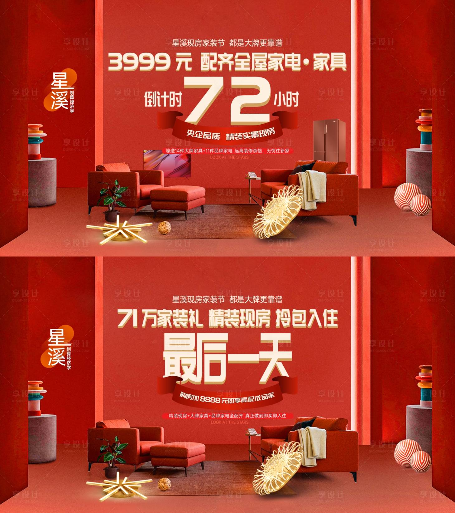 源文件下载【家装倒计时小回面】编号：36190031296707161