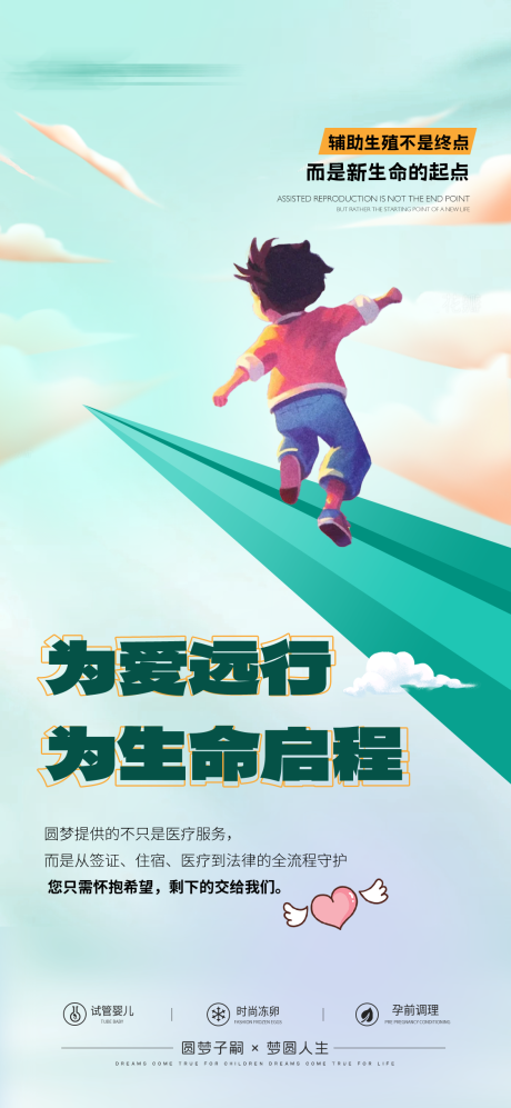 医疗宝宝宣传海报