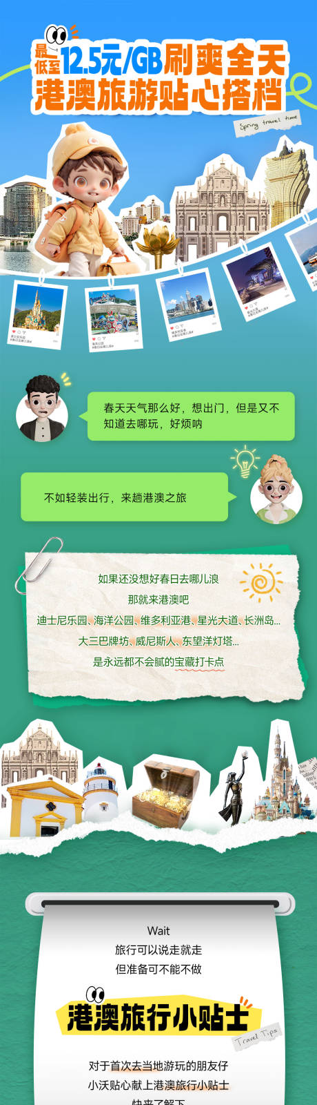 源文件下载【港澳旅游贴心搭档长图】编号：99340031367704606