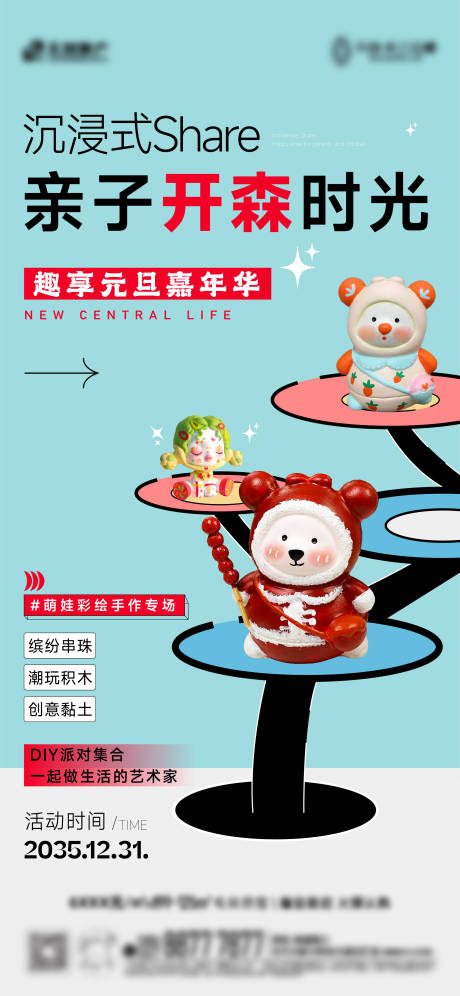 源文件下载【地产石膏娃娃DIY亲子海报】编号：75580031387115326