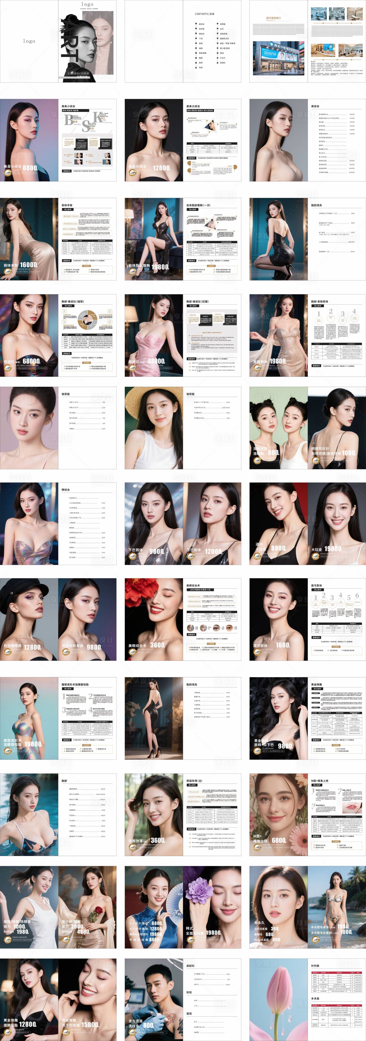 源文件下载【享设计】搜索编号：30800031157353112【整形医院画册】