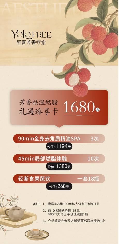 医美新中式东方美学海报