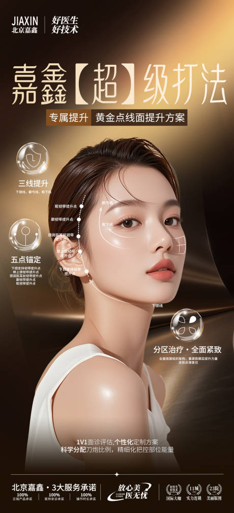 源文件下载【享设计】搜索编号：92120031576006291【医美面部提升 】