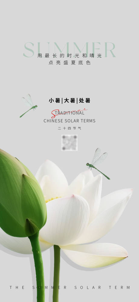 源文件下载【极简禅意小暑海报】编号：67380031662793737