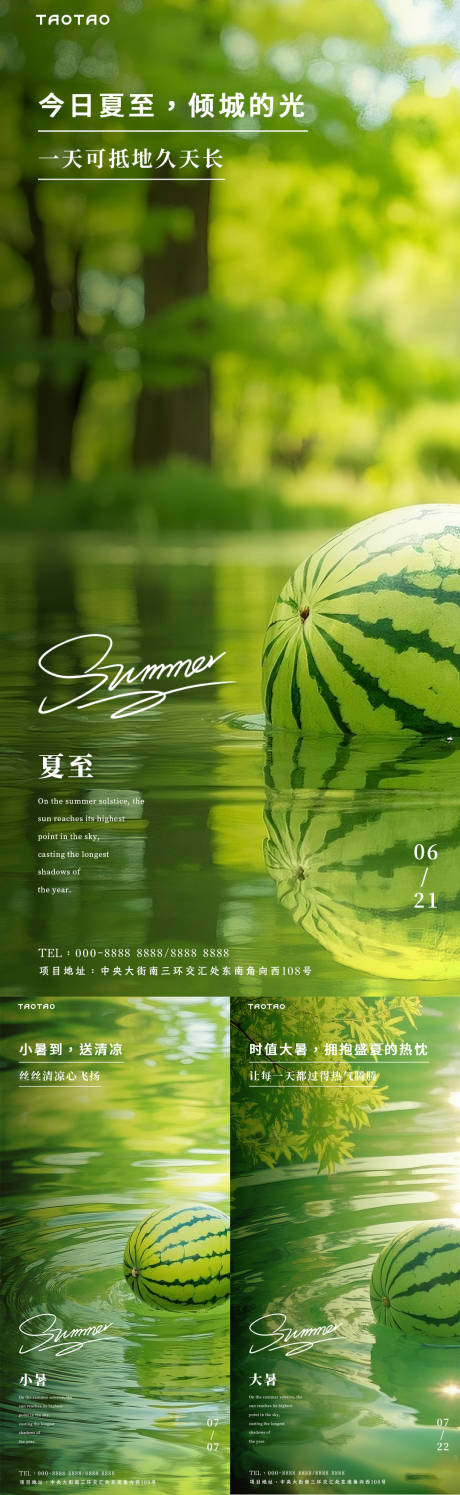 源文件下载【夏至小暑大暑西瓜清凉节气海报】编号：95420031362945761