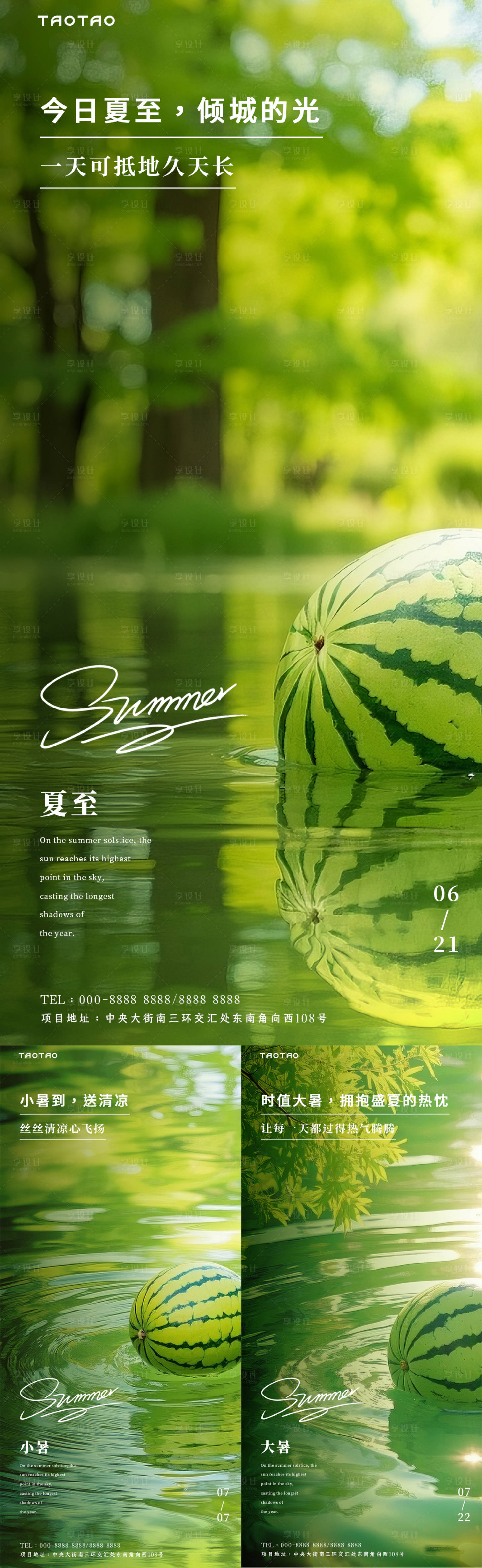 源文件下載【享設(shè)計(jì)】搜索編號(hào)：95420031362945761【夏至小暑大暑西瓜清涼節(jié)氣海報(bào)】