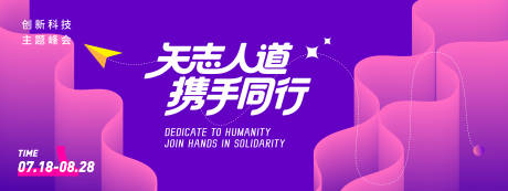 源文件下載【攜手同行會議背景板】編號：80670031404272887