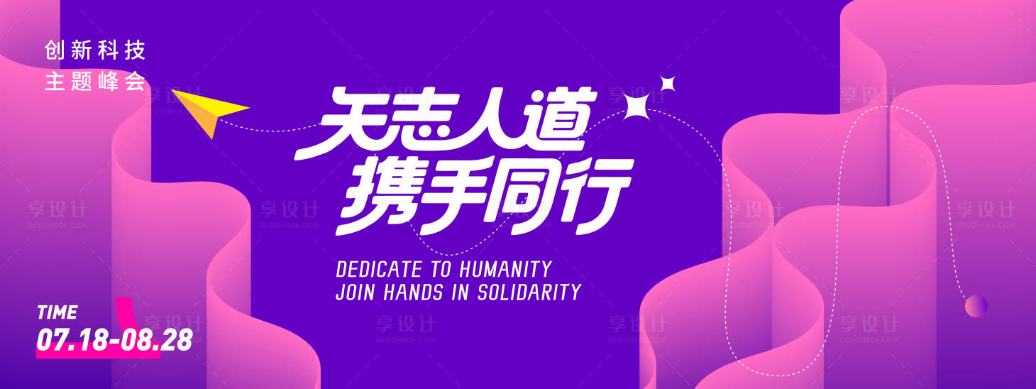 源文件下載【享設計】搜索編號：80670031404272887【攜手同行會議背景板】