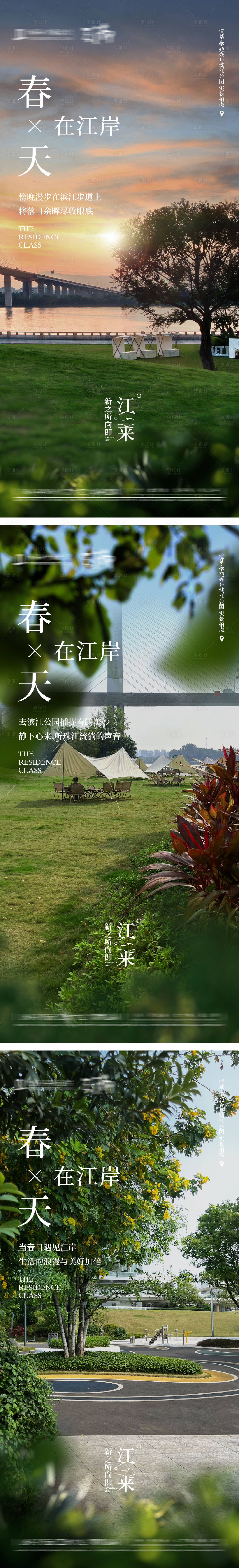 源文件下载【享设计】搜索编号：39660031546752829【江岸实景价值点系列海报】