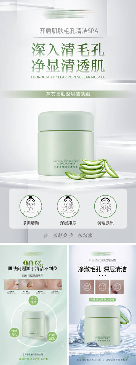 源文件下载【美妆护肤品面霜产品系列海报】编号：71040031366276346