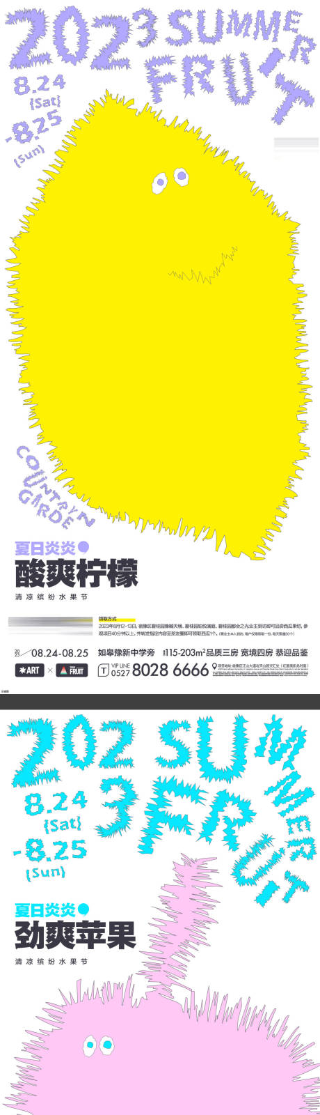 源文件下载【夏日水果系列海报】编号：73480031311852614