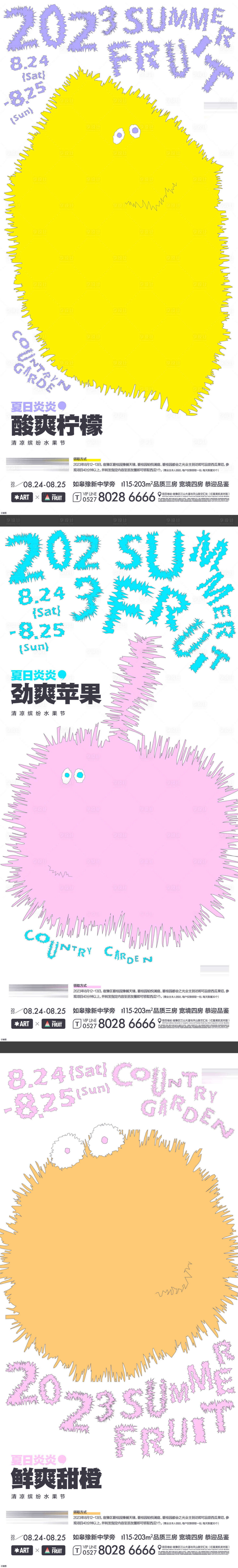 源文件下載【享設計】搜索編號：73480031311852614【夏日水果系列海報】