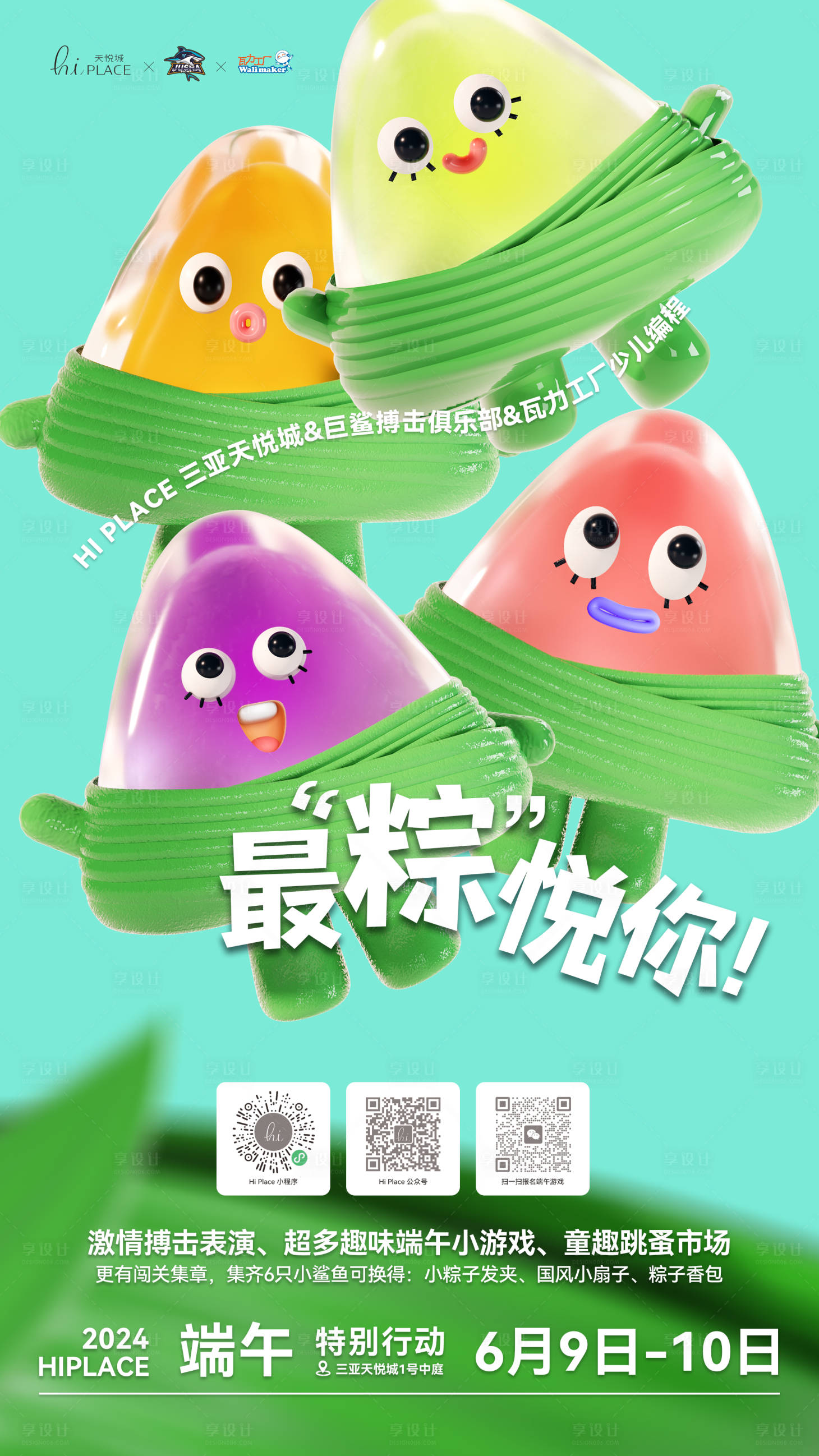 源文件下載【最“粽”意你】編號：42140031186047456
