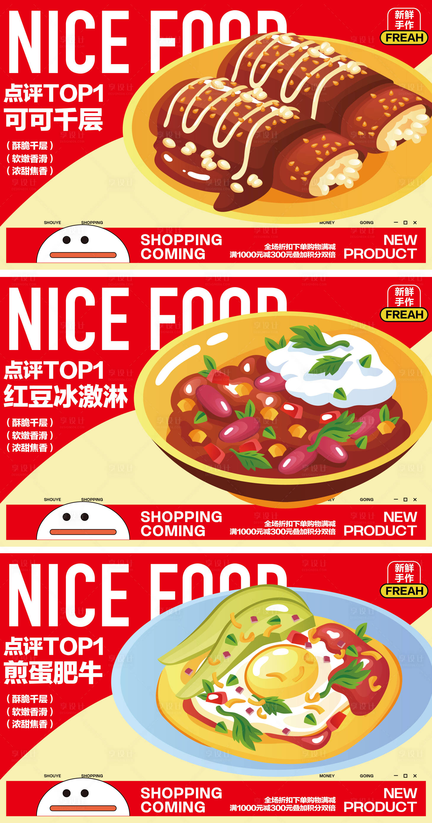 源文件下載【享設(shè)計】搜索編號：93380031314634987【美食快餐餐飲開業(yè)商業(yè)插畫活動海報視覺】