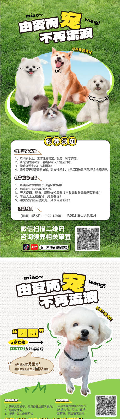 源文件下载【宠物领养系列海报】编号：64910031050286349