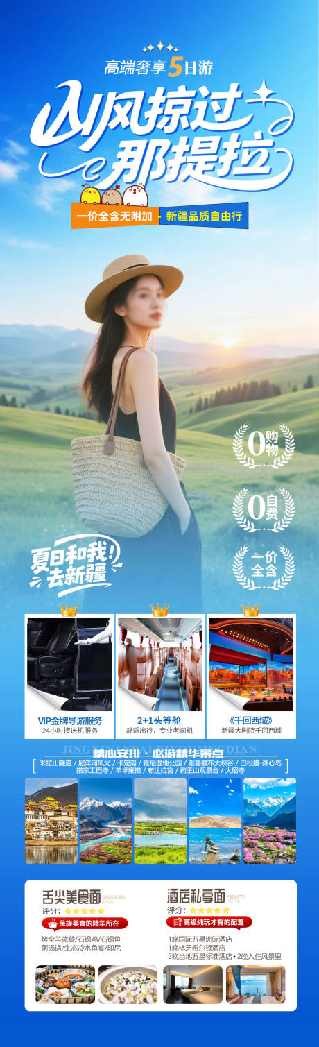 源文件下载【山风掠过那提拉旅游海报】编号：14080031285836067
