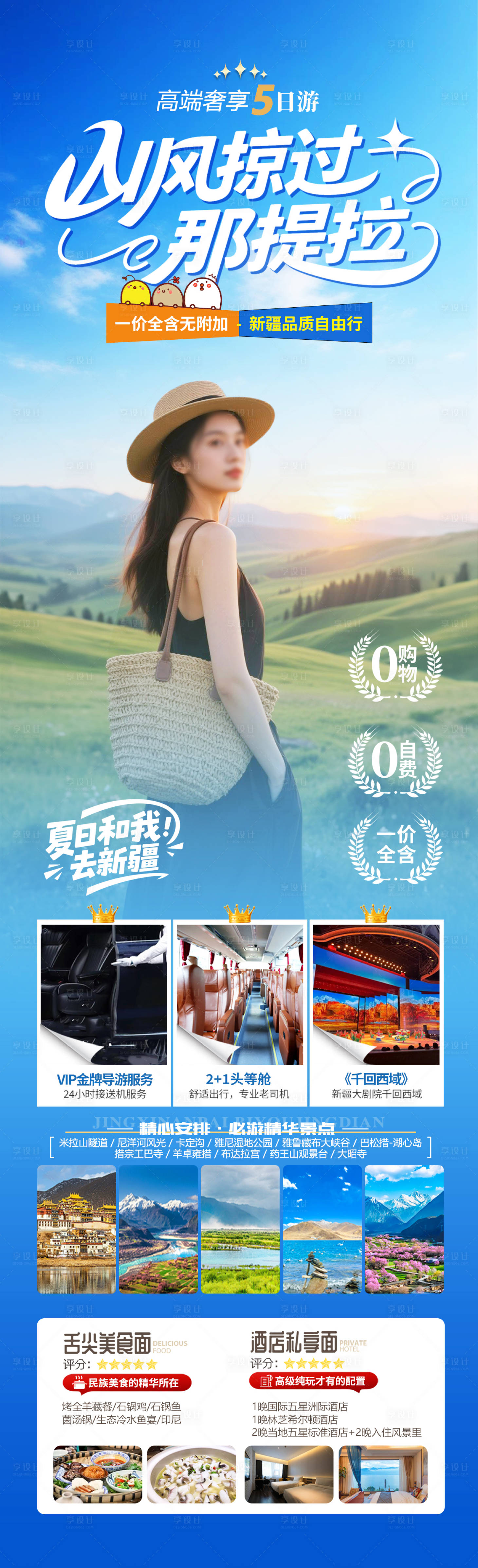 源文件下載【享設計】搜索編號：14080031285836067【山風掠過那提拉旅游海報】