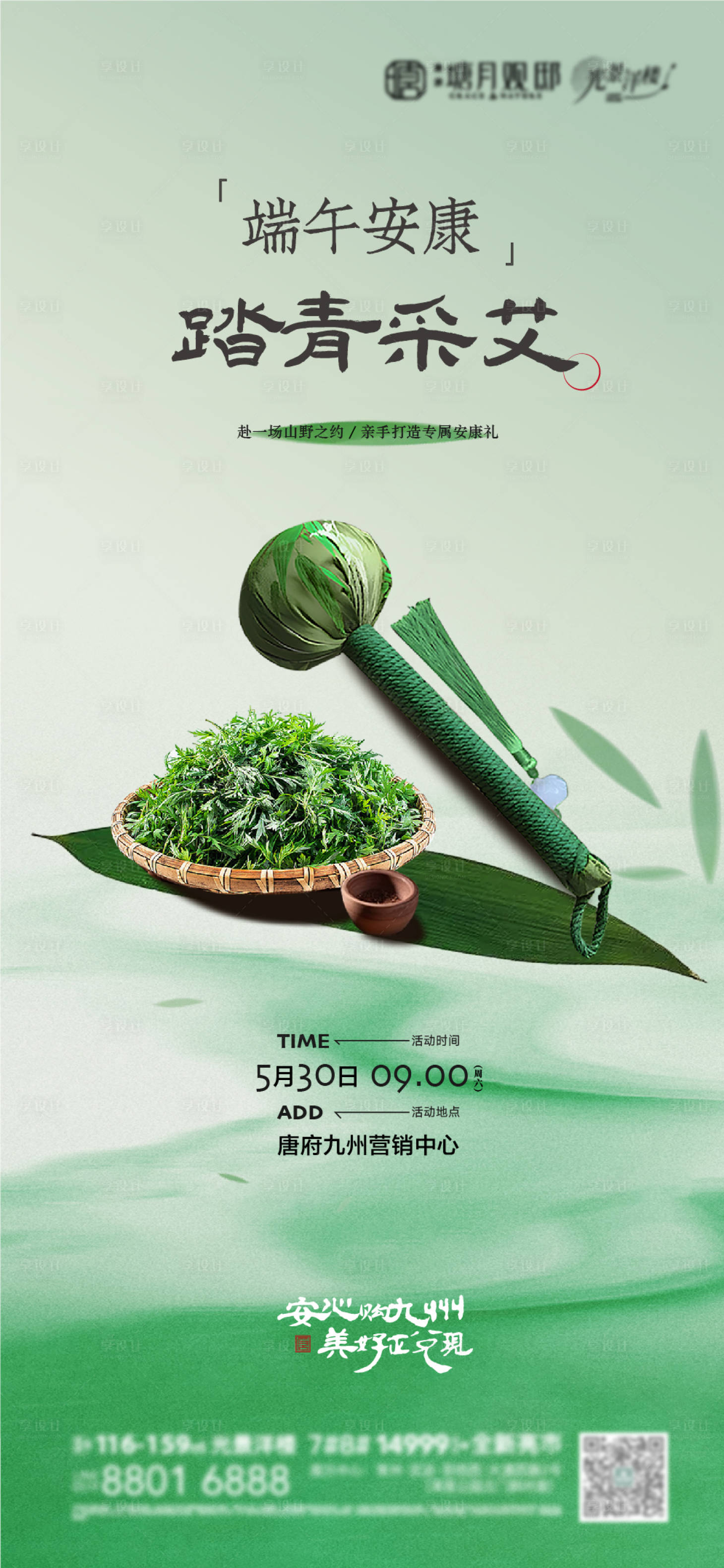 源文件下载【享设计】搜索编号：13900031308534090【地产端午活动海报】