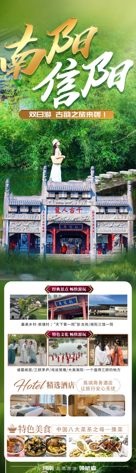 南阳信阳2日游