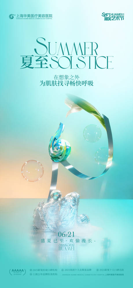 源文件下载【享设计】搜索编号：25600031506085990【夏至节气海报】
