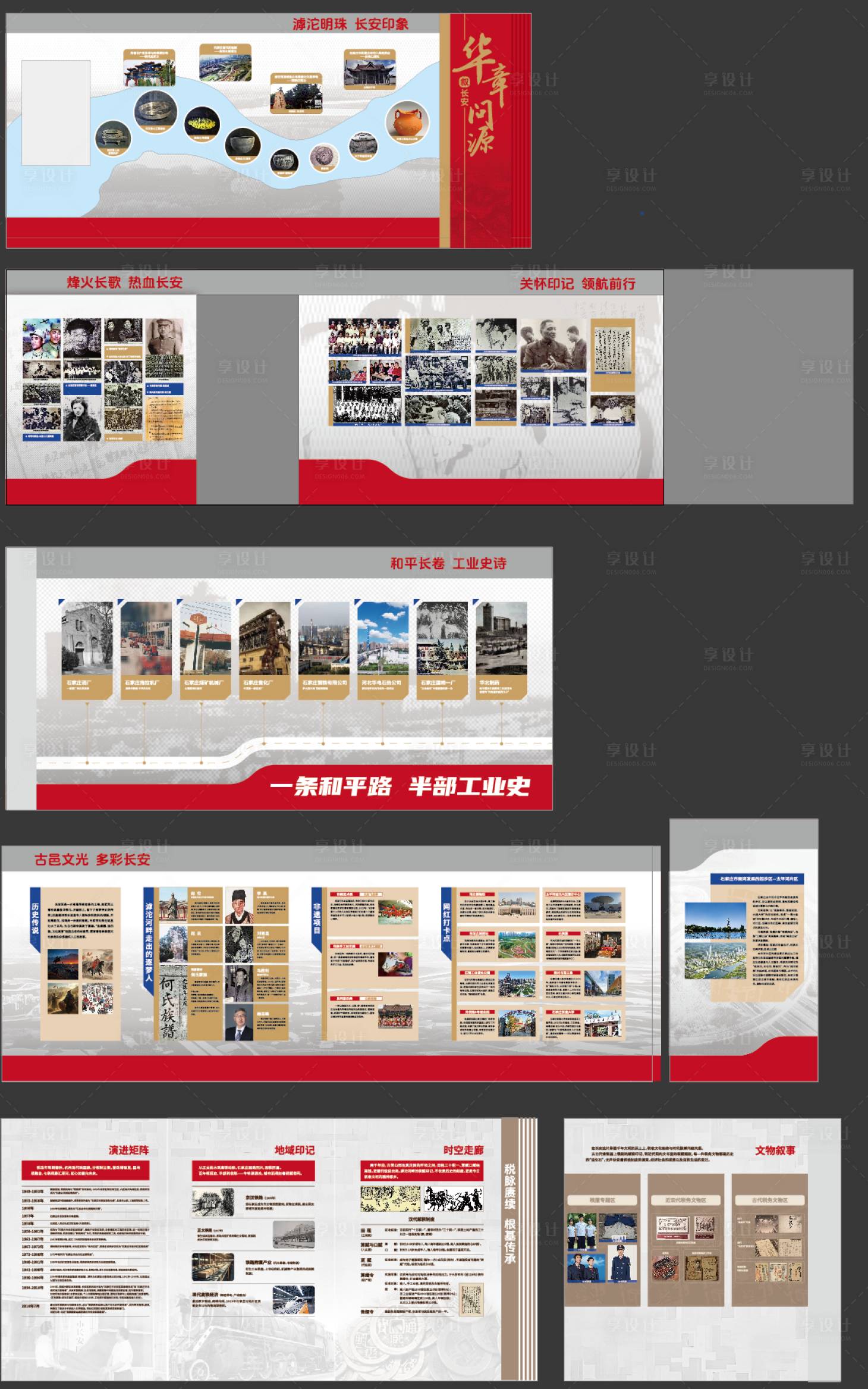 源文件下載【享設(shè)計(jì)】搜索編號(hào)：73240031401326401【企業(yè)文化墻】