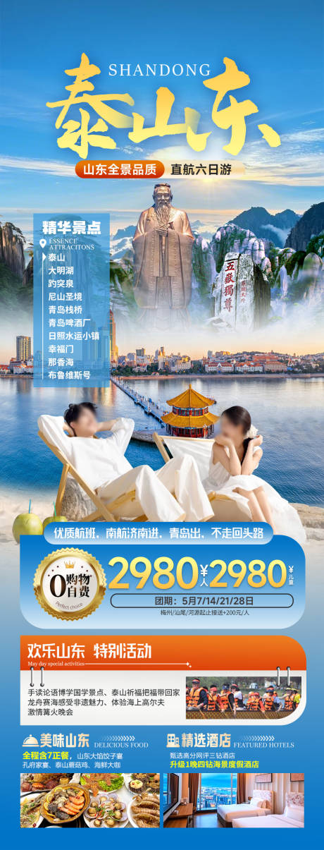 源文件下载【享设计】搜索编号：50280031416829914【山东泰山 】