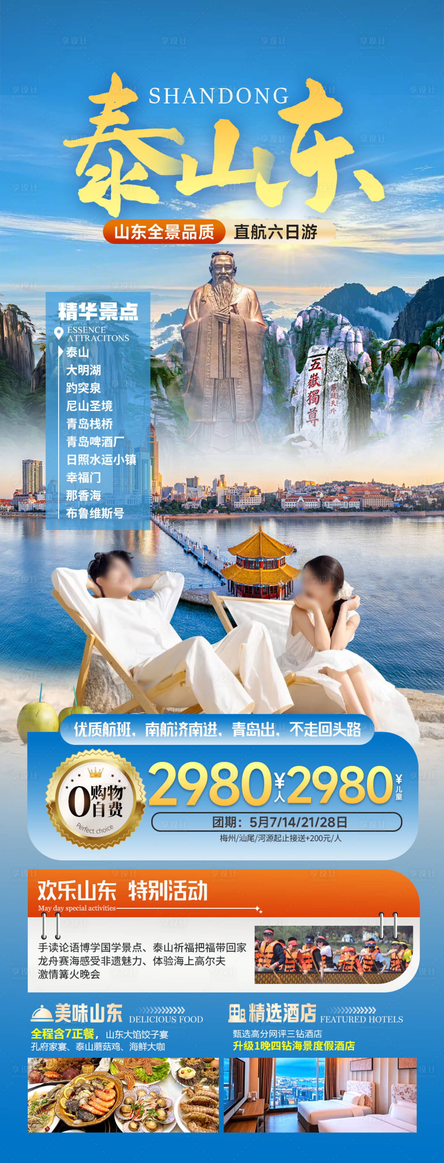 源文件下載【享設計】搜索編號：50280031416829914【山東泰山 】