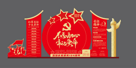 源文件下载【建党节美陈】编号：94480031631142939