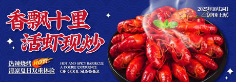 源文件下载【小龙虾banner】编号：48890031637569781